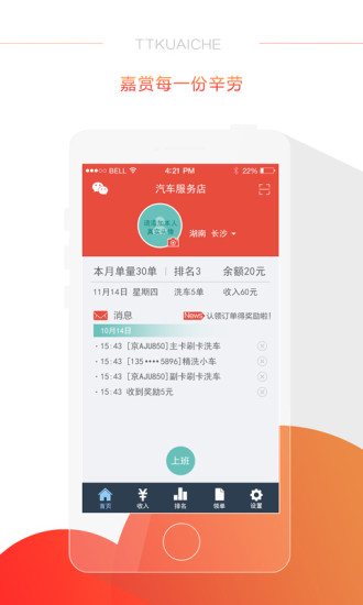 免費下載交通運輸APP|TT快车技师端 app開箱文|APP開箱王