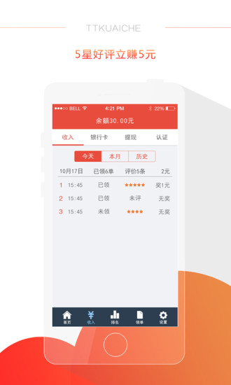 免費下載交通運輸APP|TT快车技师端 app開箱文|APP開箱王