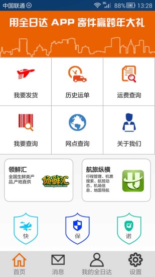 免費下載工具APP|全日达 app開箱文|APP開箱王