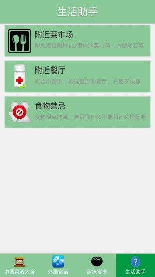 免費下載生活APP|天下美食食谱 app開箱文|APP開箱王