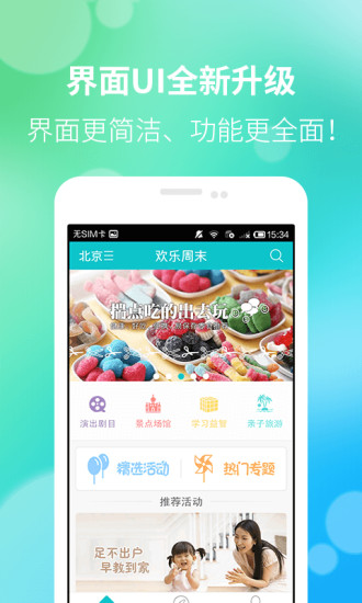 免費下載旅遊APP|欢乐周末 app開箱文|APP開箱王