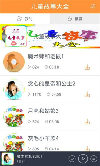 免費下載教育APP|儿童故事大全 app開箱文|APP開箱王