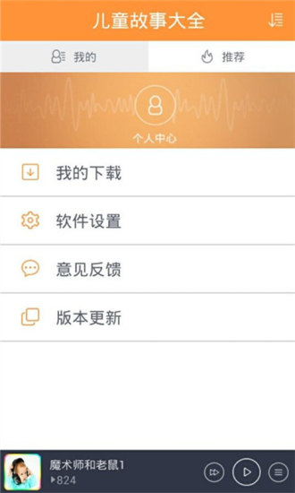 免費下載教育APP|儿童故事大全 app開箱文|APP開箱王