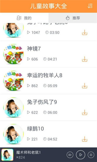 免費下載教育APP|儿童故事大全 app開箱文|APP開箱王