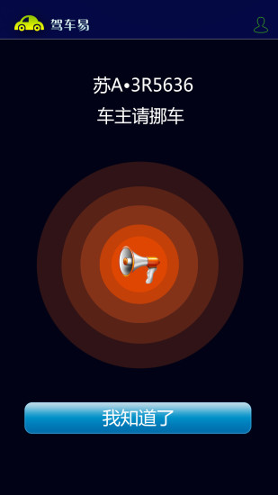 免費下載工具APP|驾车易 app開箱文|APP開箱王