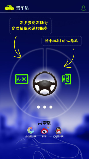 免費下載工具APP|驾车易 app開箱文|APP開箱王