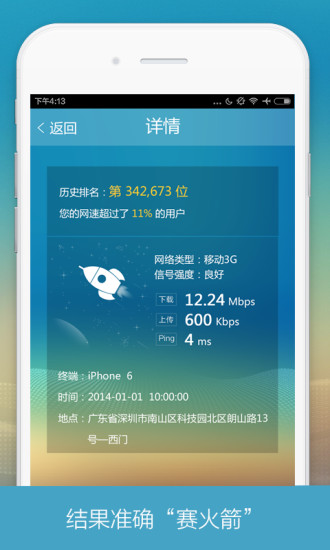 免費下載工具APP|测网速 app開箱文|APP開箱王