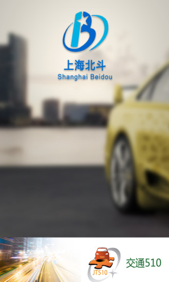 免費下載交通運輸APP|北斗停车510 app開箱文|APP開箱王