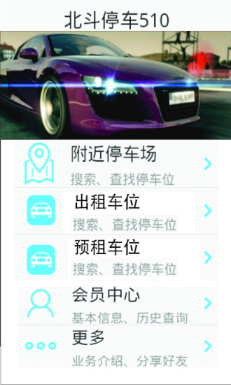 免費下載交通運輸APP|北斗停车510 app開箱文|APP開箱王