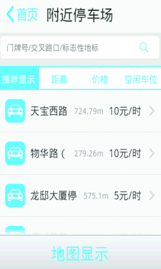 免費下載交通運輸APP|北斗停车510 app開箱文|APP開箱王