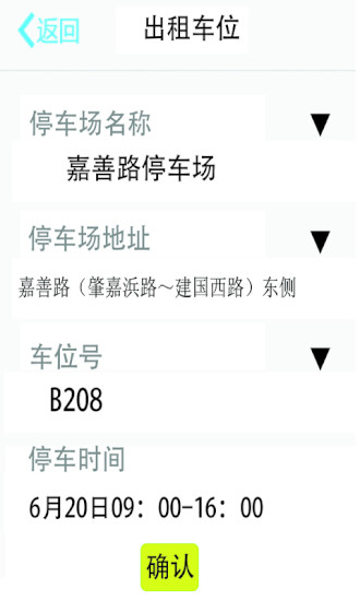 免費下載交通運輸APP|北斗停车510 app開箱文|APP開箱王