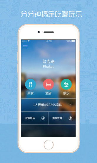 免費下載旅遊APP|泰爱普吉 app開箱文|APP開箱王