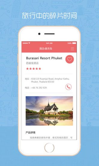 免費下載旅遊APP|泰爱普吉 app開箱文|APP開箱王