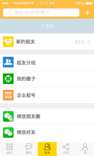 免費下載社交APP|超号 app開箱文|APP開箱王