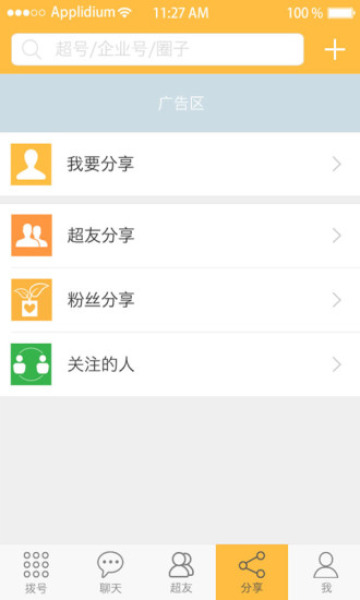 免費下載社交APP|超号 app開箱文|APP開箱王