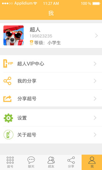 免費下載社交APP|超号 app開箱文|APP開箱王