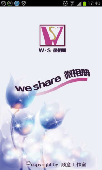 WeShare微相册