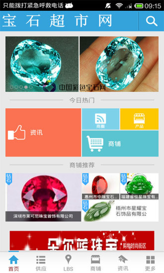 免費下載購物APP|宝石超市网 app開箱文|APP開箱王