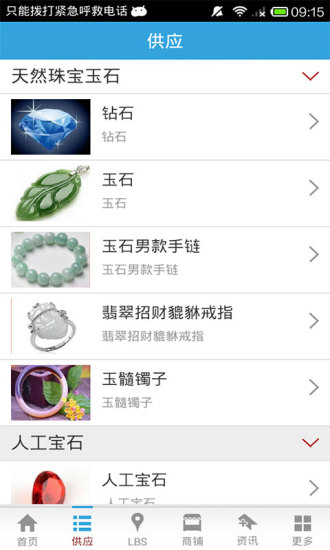 免費下載購物APP|宝石超市网 app開箱文|APP開箱王