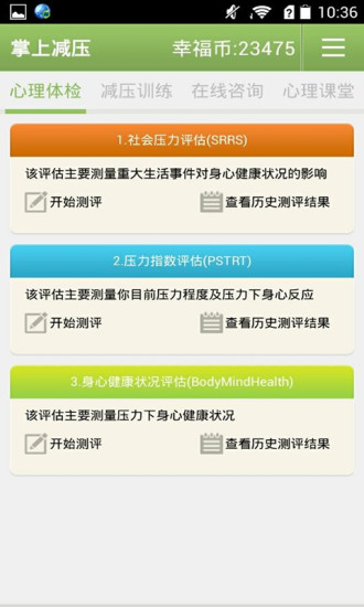 免費下載健康APP|掌上减压 app開箱文|APP開箱王