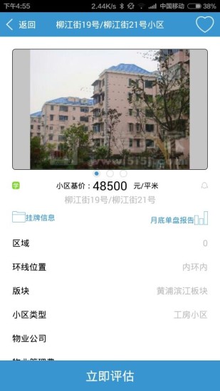 免費下載生活APP|城市房价评估 app開箱文|APP開箱王