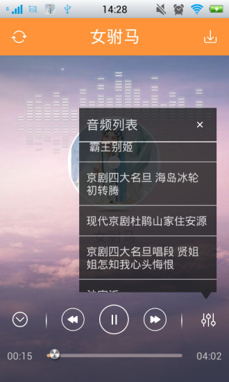 免費下載音樂APP|戏曲随身听 app開箱文|APP開箱王