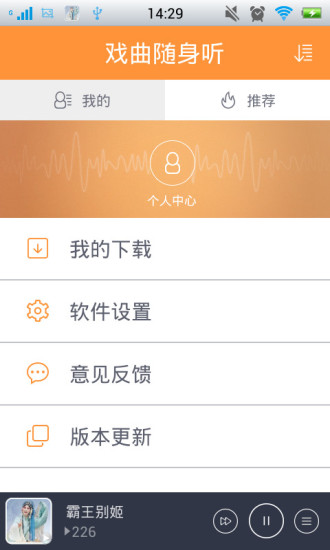 免費下載音樂APP|戏曲随身听 app開箱文|APP開箱王