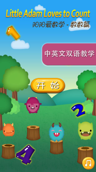 免費下載休閒APP|阳阳爱数学之数数篇 app開箱文|APP開箱王