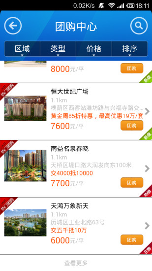 免費下載生活APP|买房宝 app開箱文|APP開箱王