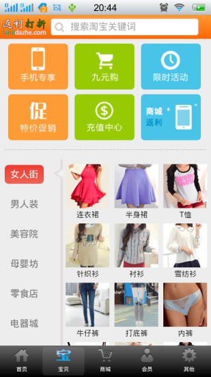 免費下載購物APP|返利打折 app開箱文|APP開箱王