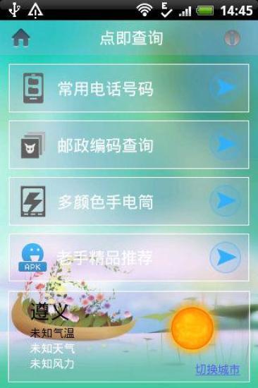 免費下載生活APP|点即查询 app開箱文|APP開箱王