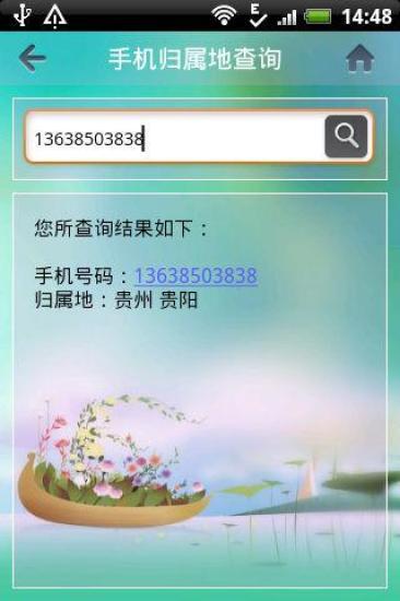 免費下載生活APP|点即查询 app開箱文|APP開箱王