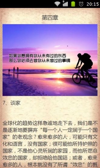 免費下載教育APP|著名学者给儿子的人生告白 app開箱文|APP開箱王