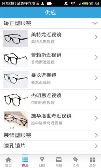 免費下載生活APP|广西眼镜网 app開箱文|APP開箱王