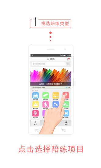 免費下載社交APP|云陪练 app開箱文|APP開箱王