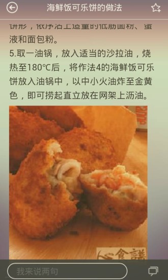 海鲜美食大全