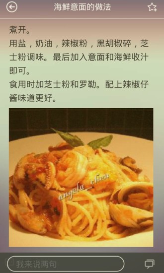 免費下載生活APP|海鲜美食大全 app開箱文|APP開箱王