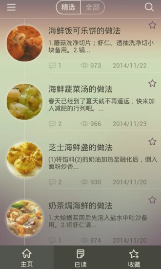 免費下載生活APP|海鲜美食大全 app開箱文|APP開箱王