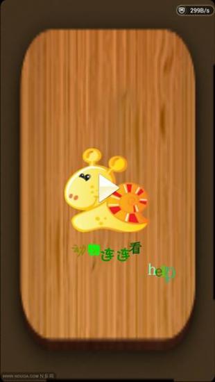 免費下載休閒APP|动物连连看1 app開箱文|APP開箱王