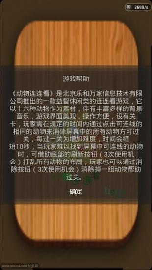 免費下載休閒APP|动物连连看1 app開箱文|APP開箱王