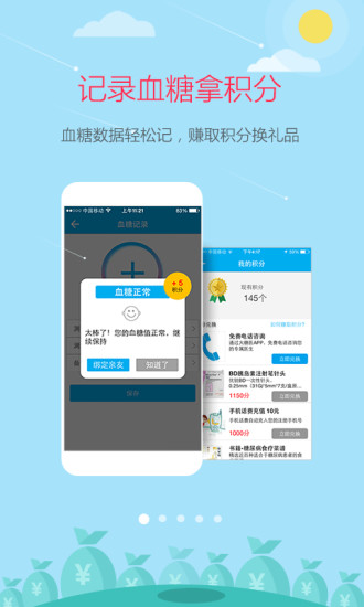 免費下載生活APP|大糖医 app開箱文|APP開箱王