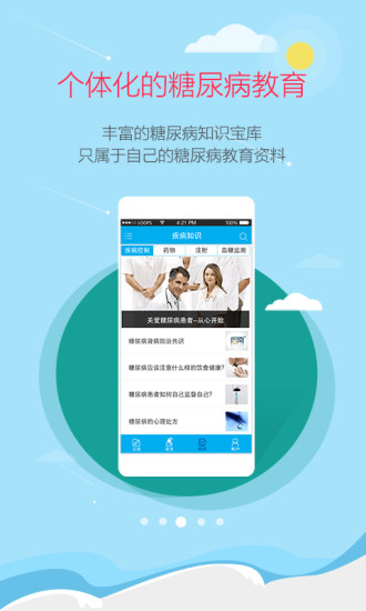 免費下載生活APP|大糖医 app開箱文|APP開箱王