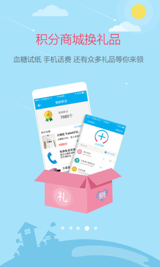 免費下載生活APP|大糖医 app開箱文|APP開箱王