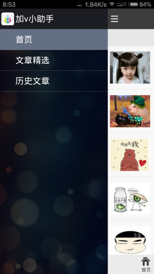 免費下載書籍APP|加v小助手 app開箱文|APP開箱王