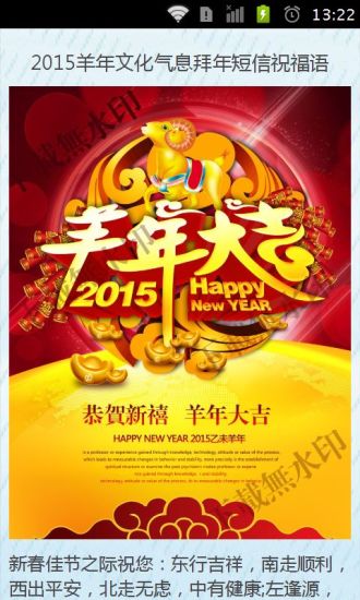2015新年祝福语短信