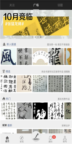 免費下載社交APP|墨池书法 app開箱文|APP開箱王