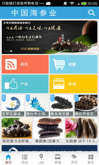 免費下載生活APP|中国海参业 app開箱文|APP開箱王