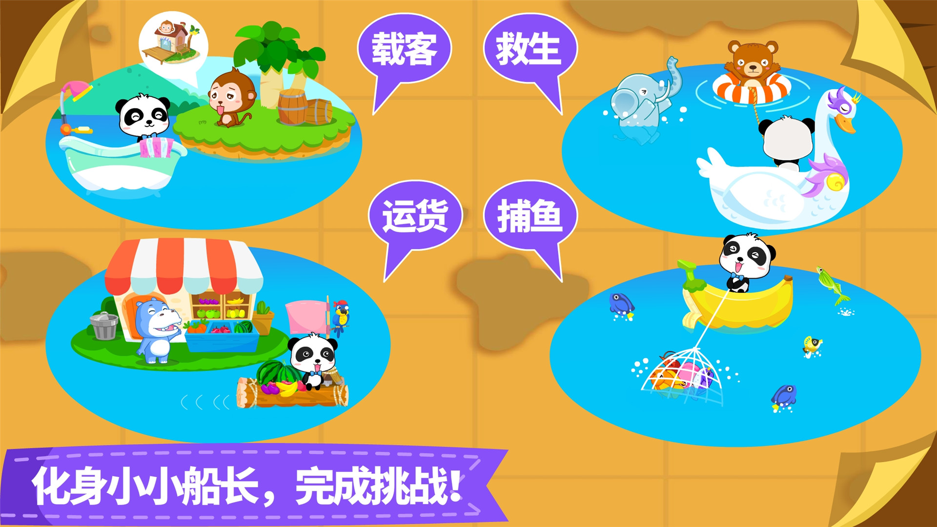 宝宝小船长 截图 4