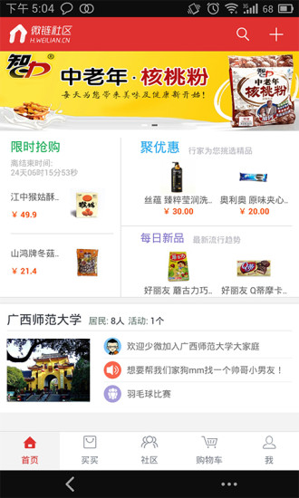 微链社区APP