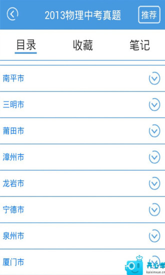 免費下載教育APP|2013年物理中考真题 app開箱文|APP開箱王